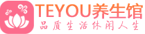 宁波按摩会所_宁波高端休闲spa养生会所_Teyou养生